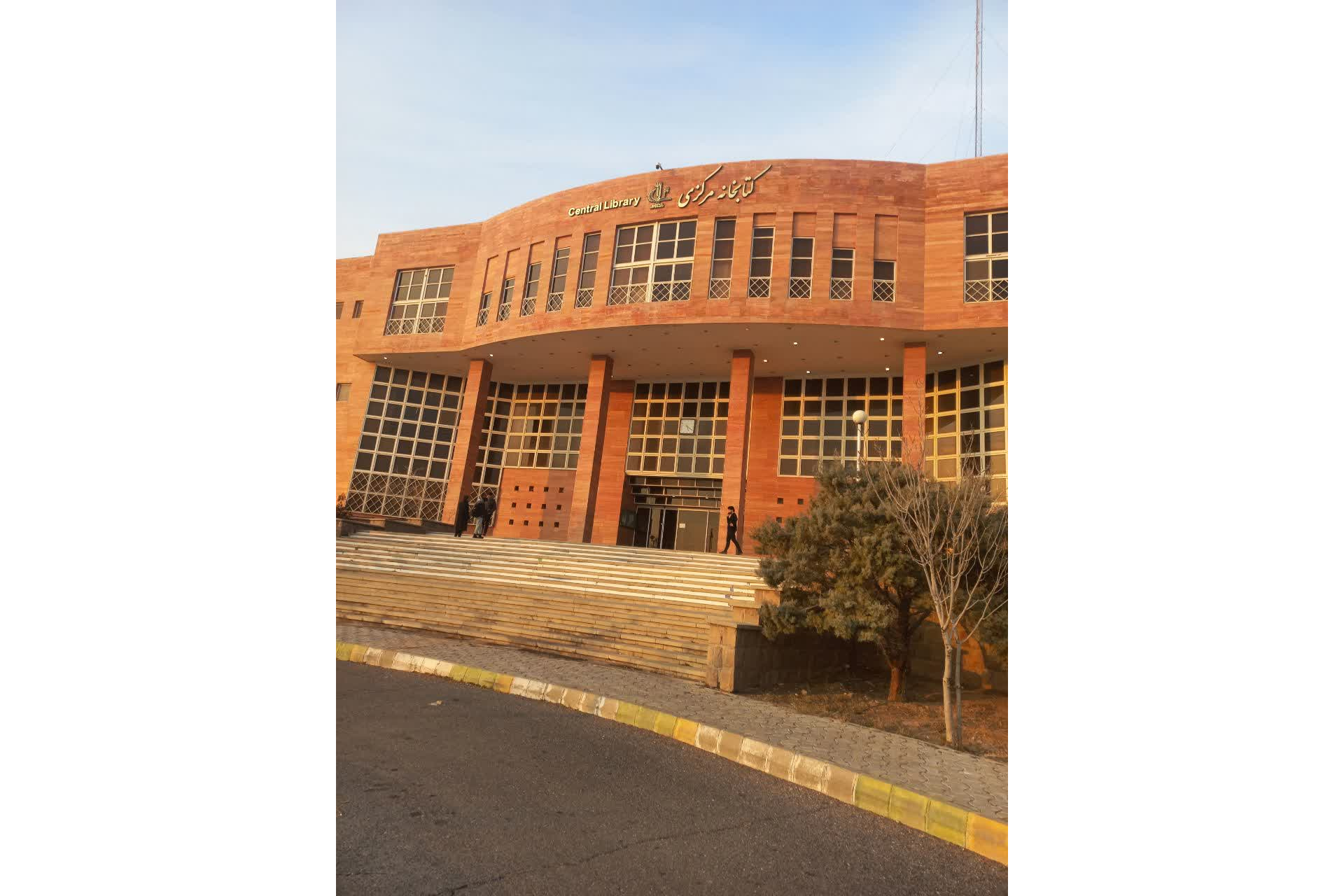تصاویر کتابخانه مرکزی و مرکز اسناد